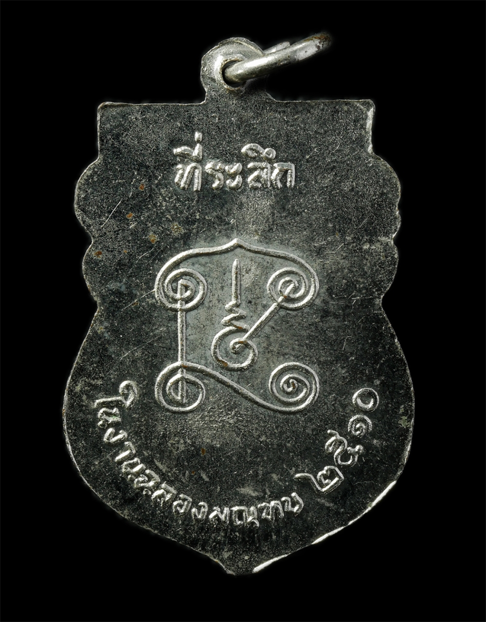 12May25 (102)p.jpg - เหรียญเสมา หลวงพ่อเจริญ ดิสสวัณโณ(แสงพิภพ) วัดเขาวงกต อ.บ้านหมี่ จ.ลพบุรี ปี2510 ที่ระลึกในงานฉลองมณฑป เหรียญเนื้อกะไหล่เงิน พระเก่าสวย  | https://kamulet.in.th